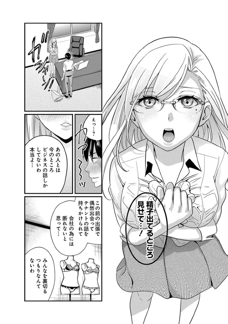 モトヨメ 女社長編 Page.142