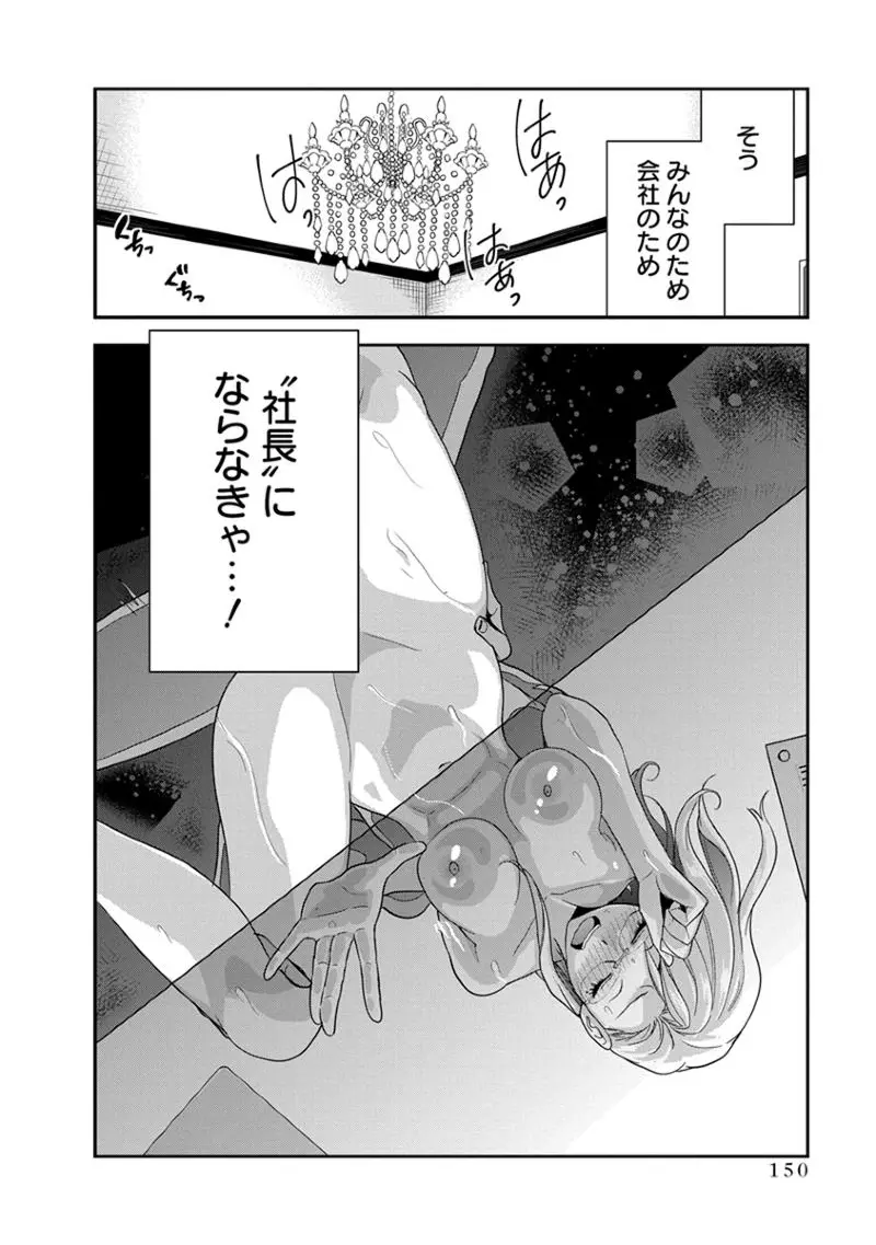 モトヨメ 女社長編 Page.152