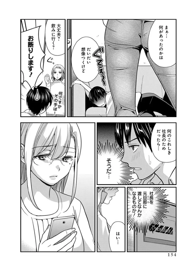 モトヨメ 女社長編 Page.156