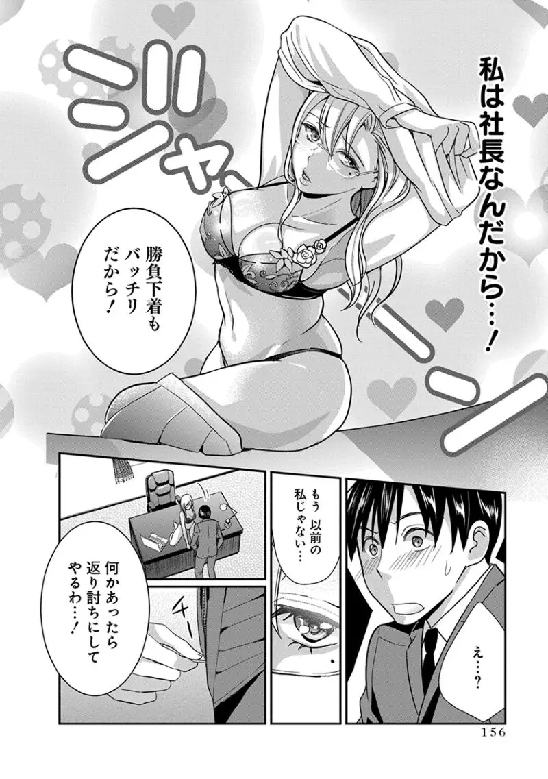 モトヨメ 女社長編 Page.158