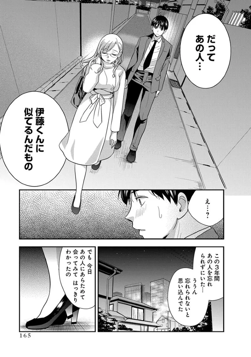 モトヨメ 女社長編 Page.167