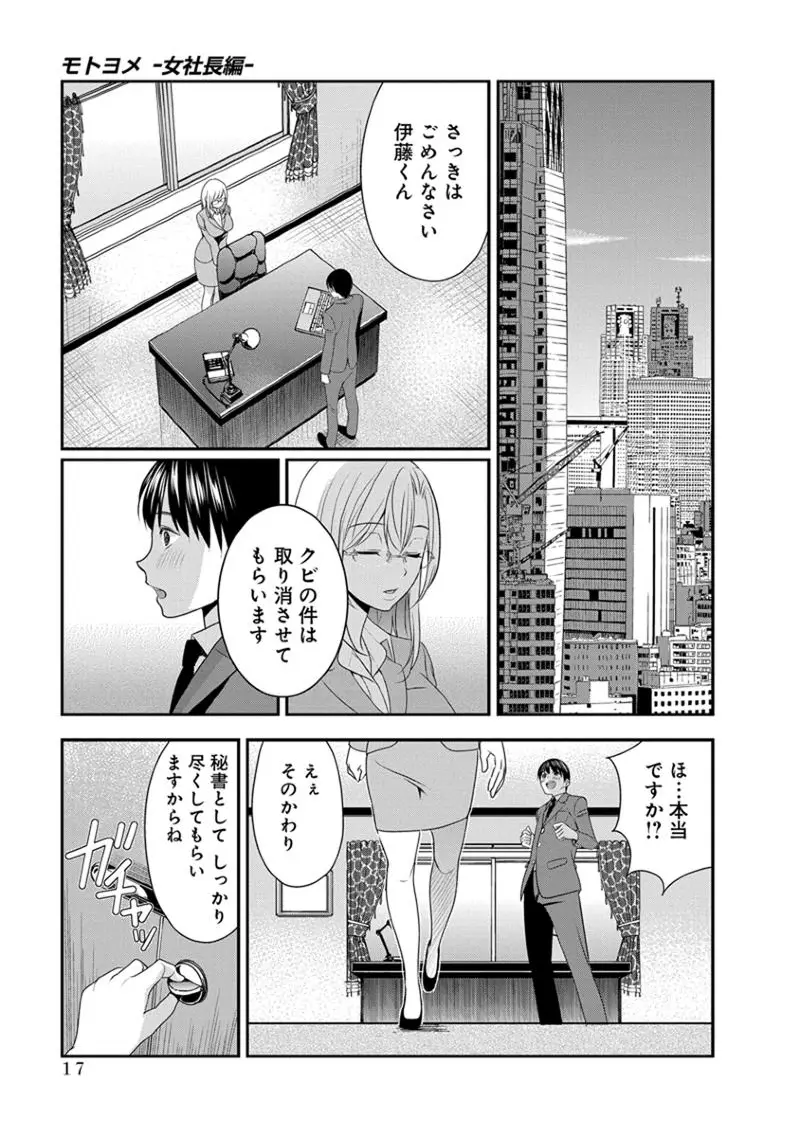 モトヨメ 女社長編 Page.19