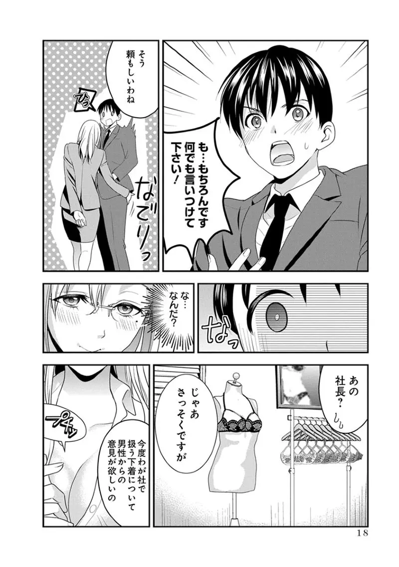 モトヨメ 女社長編 Page.20