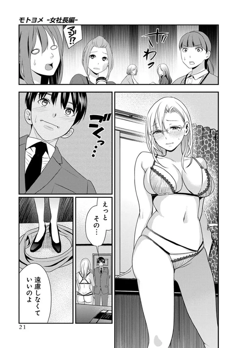 モトヨメ 女社長編 Page.23