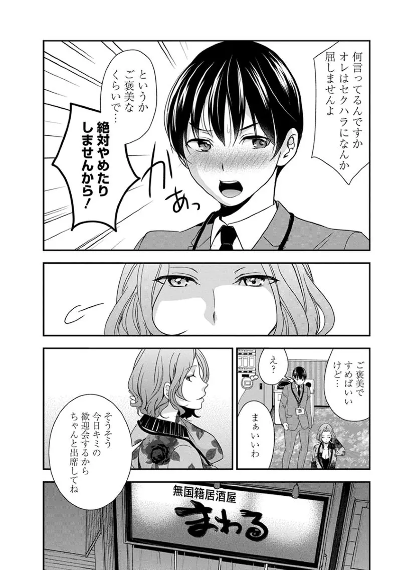 モトヨメ 女社長編 Page.38