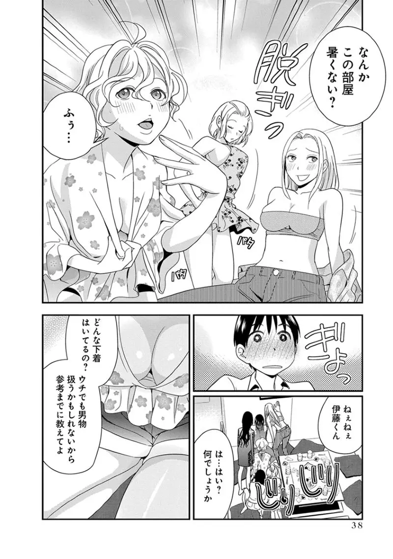 モトヨメ 女社長編 Page.40