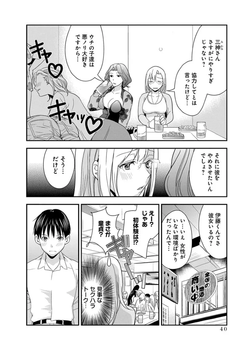 モトヨメ 女社長編 Page.42