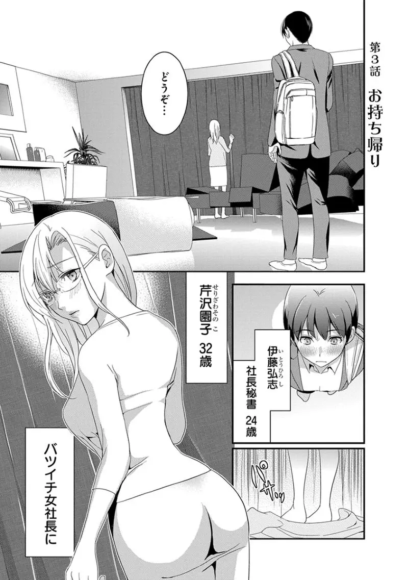 モトヨメ 女社長編 Page.53