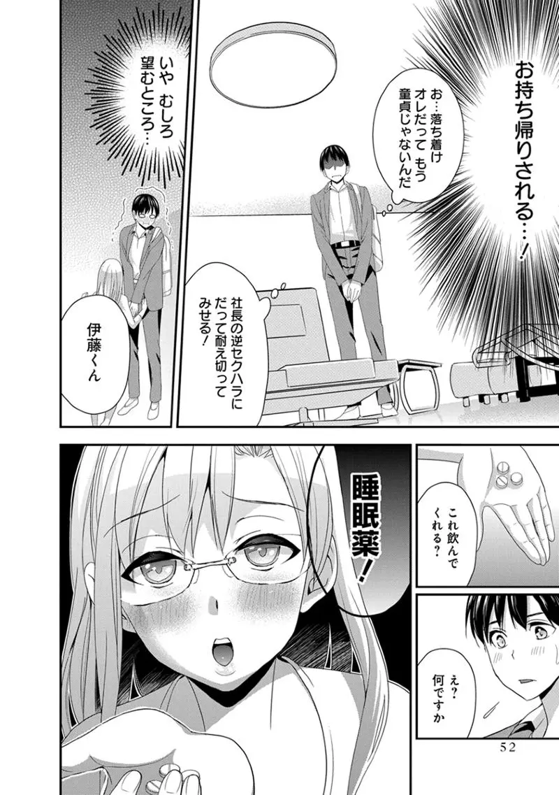 モトヨメ 女社長編 Page.54