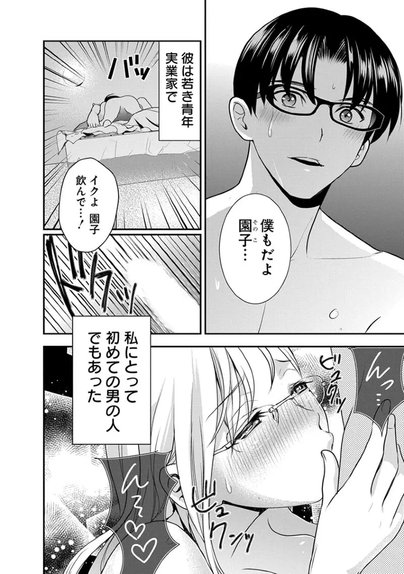 モトヨメ 女社長編 Page.6