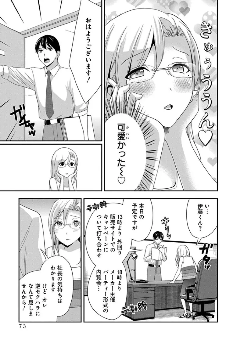 モトヨメ 女社長編 Page.75