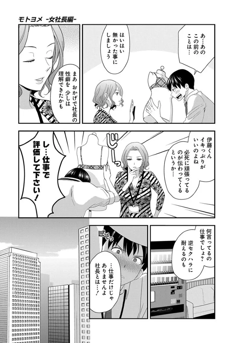 モトヨメ 女社長編 Page.77