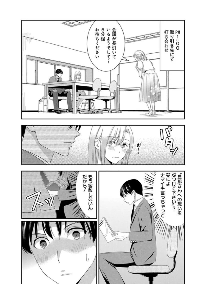 モトヨメ 女社長編 Page.78