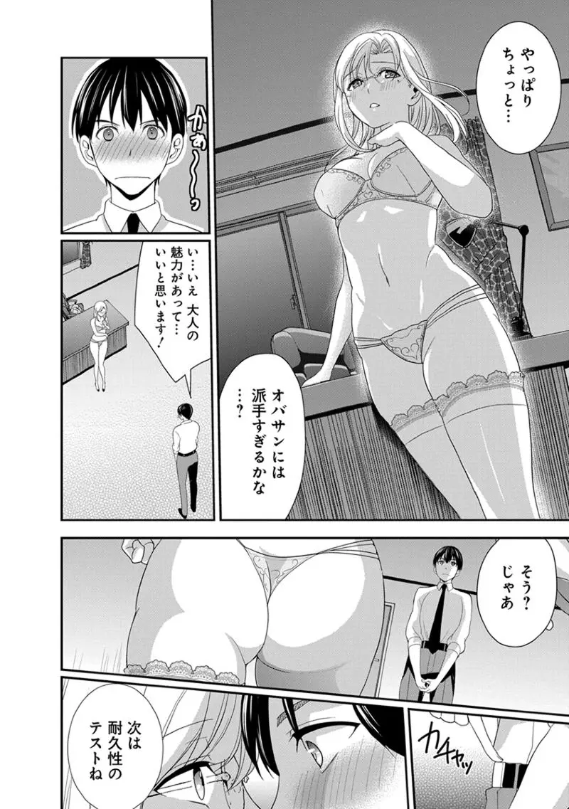 モトヨメ 女社長編 Page.86