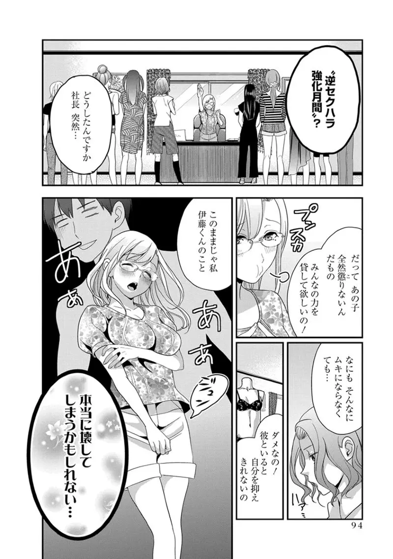 モトヨメ 女社長編 Page.96