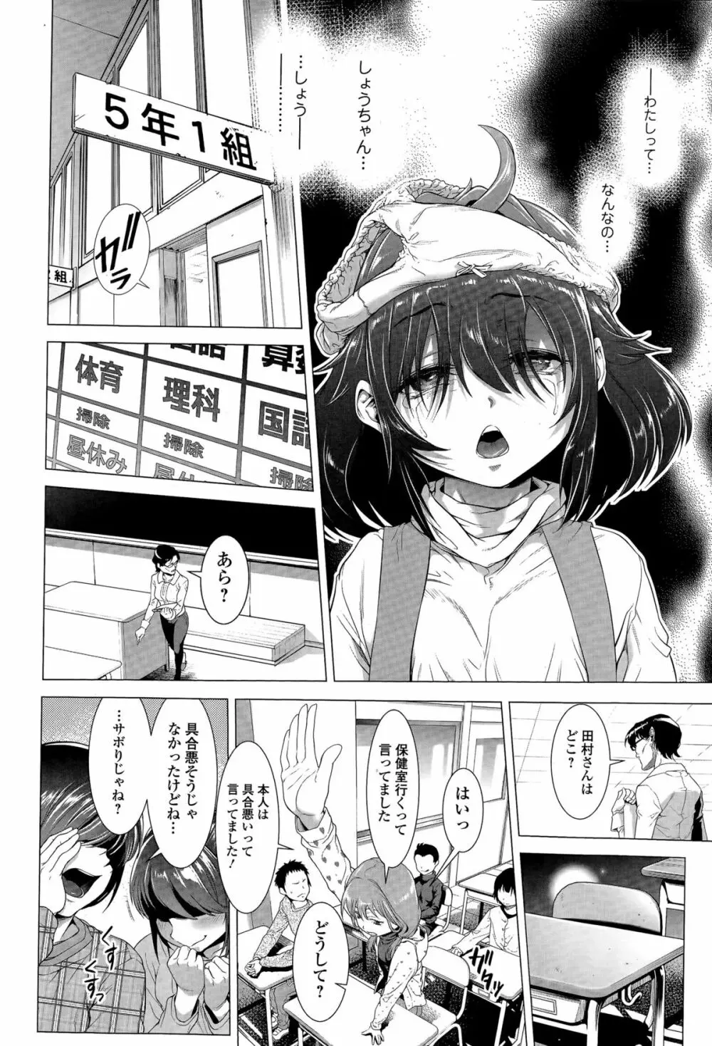 ちんぽつき！ いじめられつ娘 第1-5話 Page.52