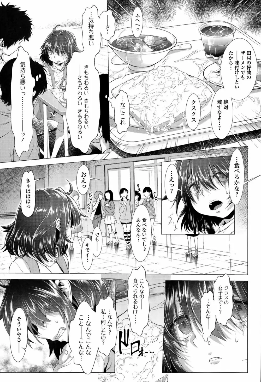 ちんぽつき！ いじめられつ娘 第1-5話 Page.61