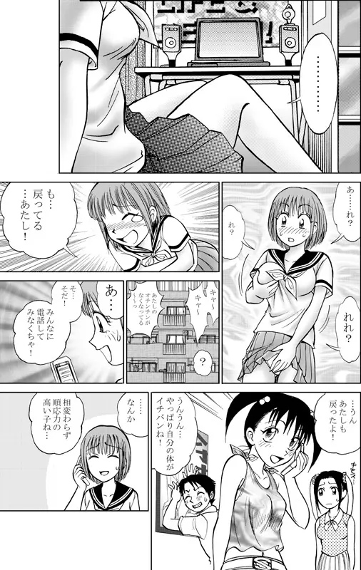 コミック入れかえ魂Vol.3 Page.27