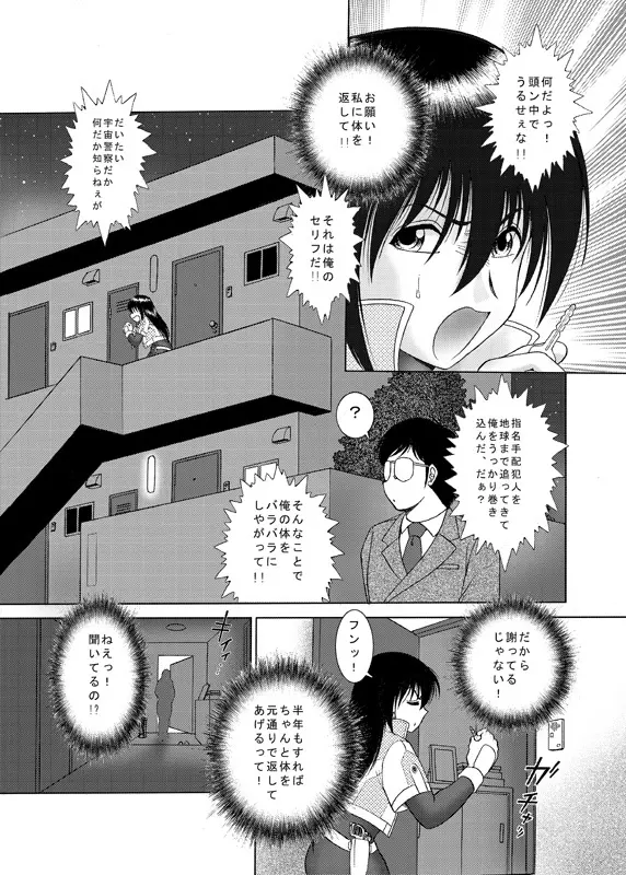 コミック入れかえ魂Vol.3 Page.46