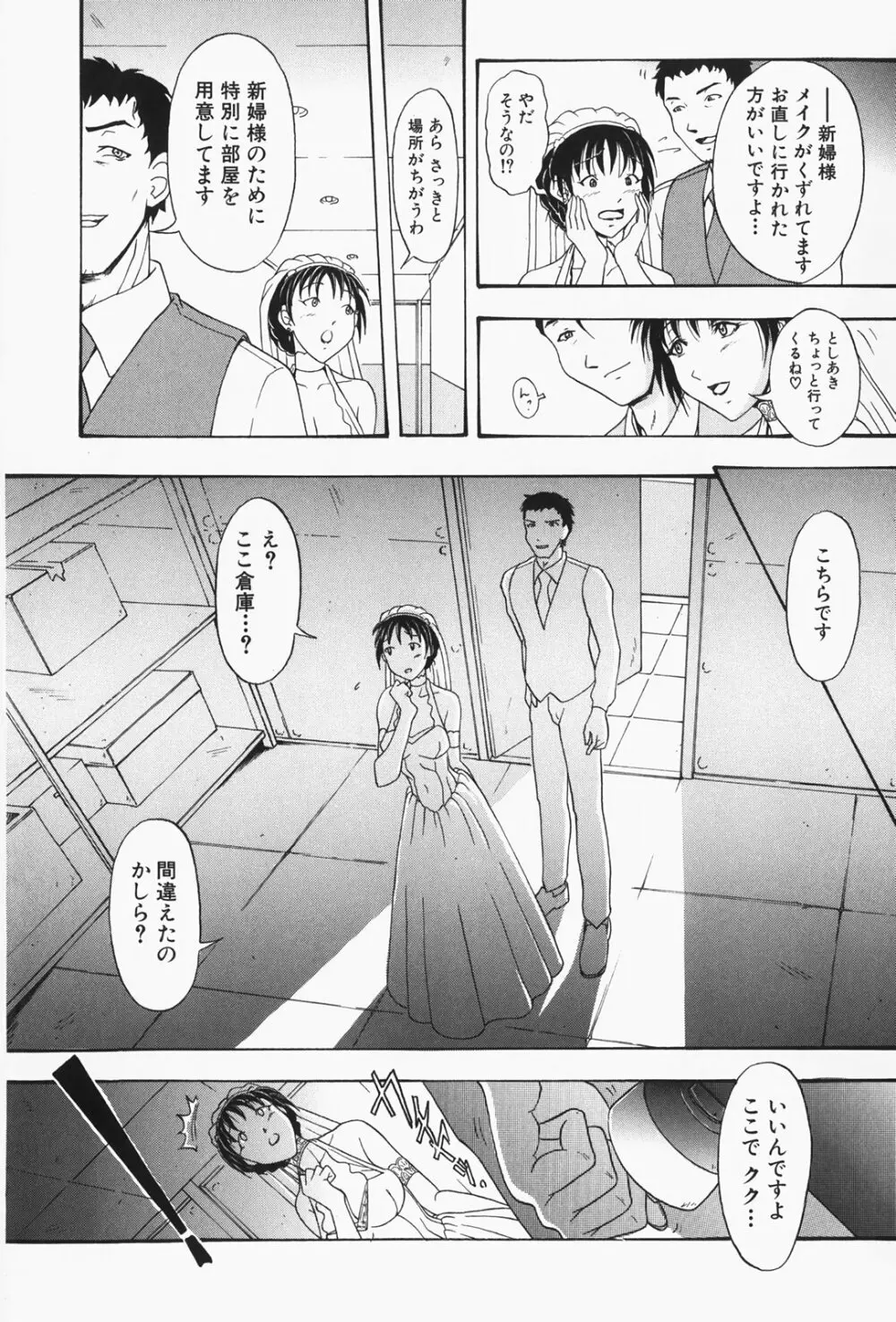 人妻狩り！ - Hunting Married Woman Page.114