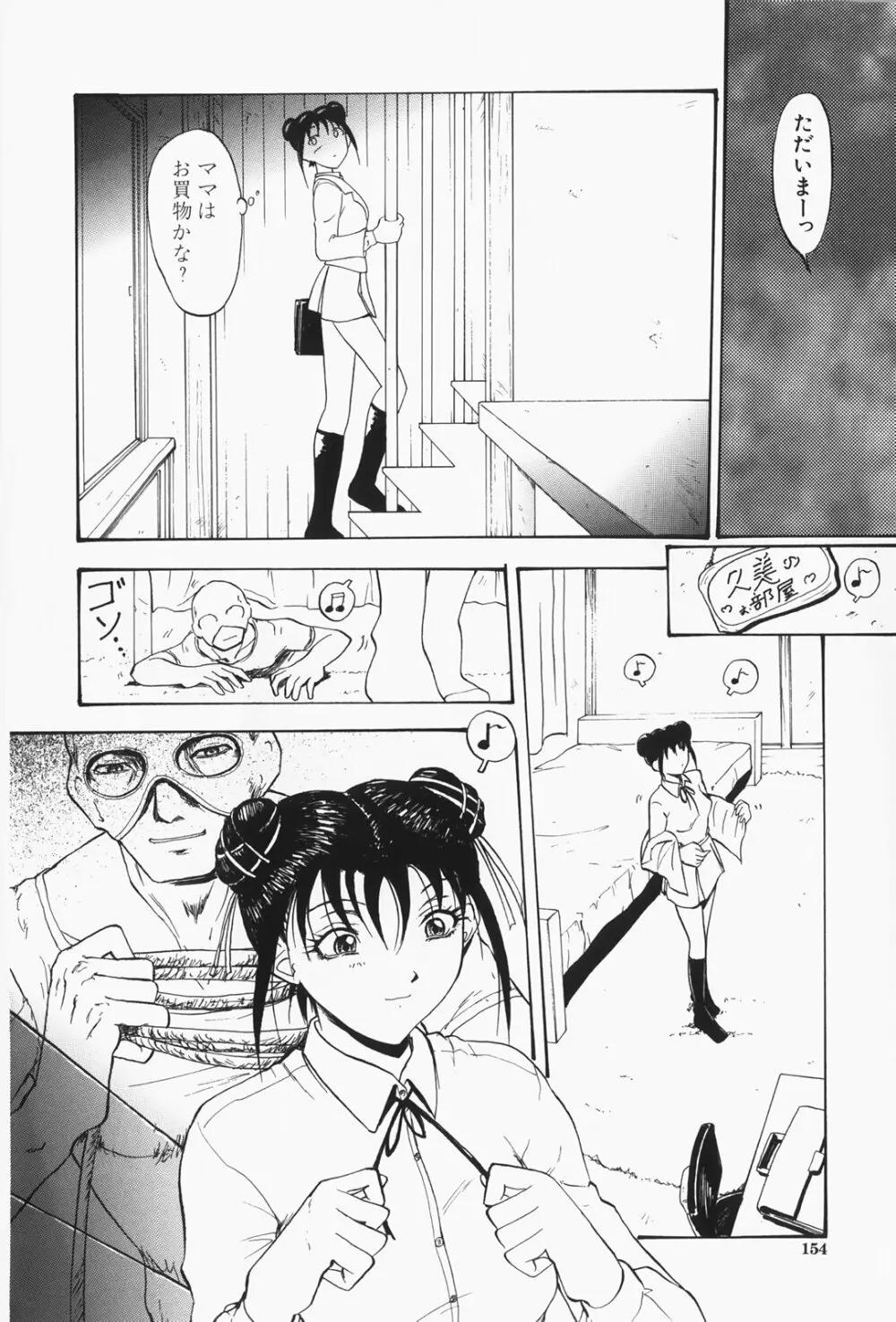 人妻狩り！ - Hunting Married Woman Page.158