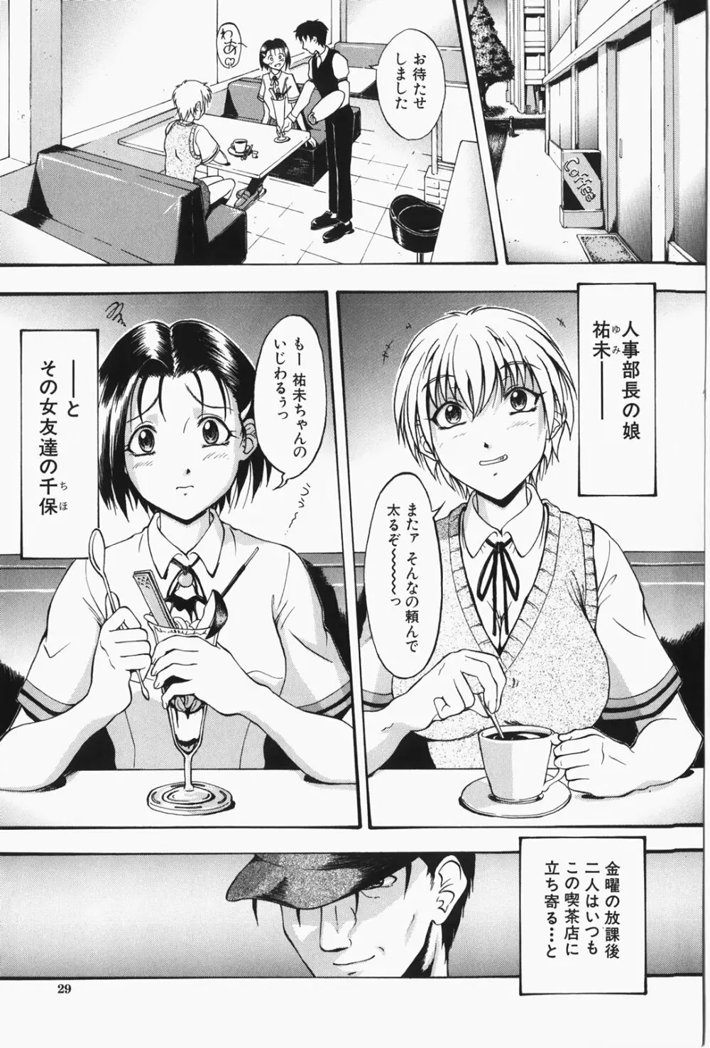 人妻狩り！ - Hunting Married Woman Page.33