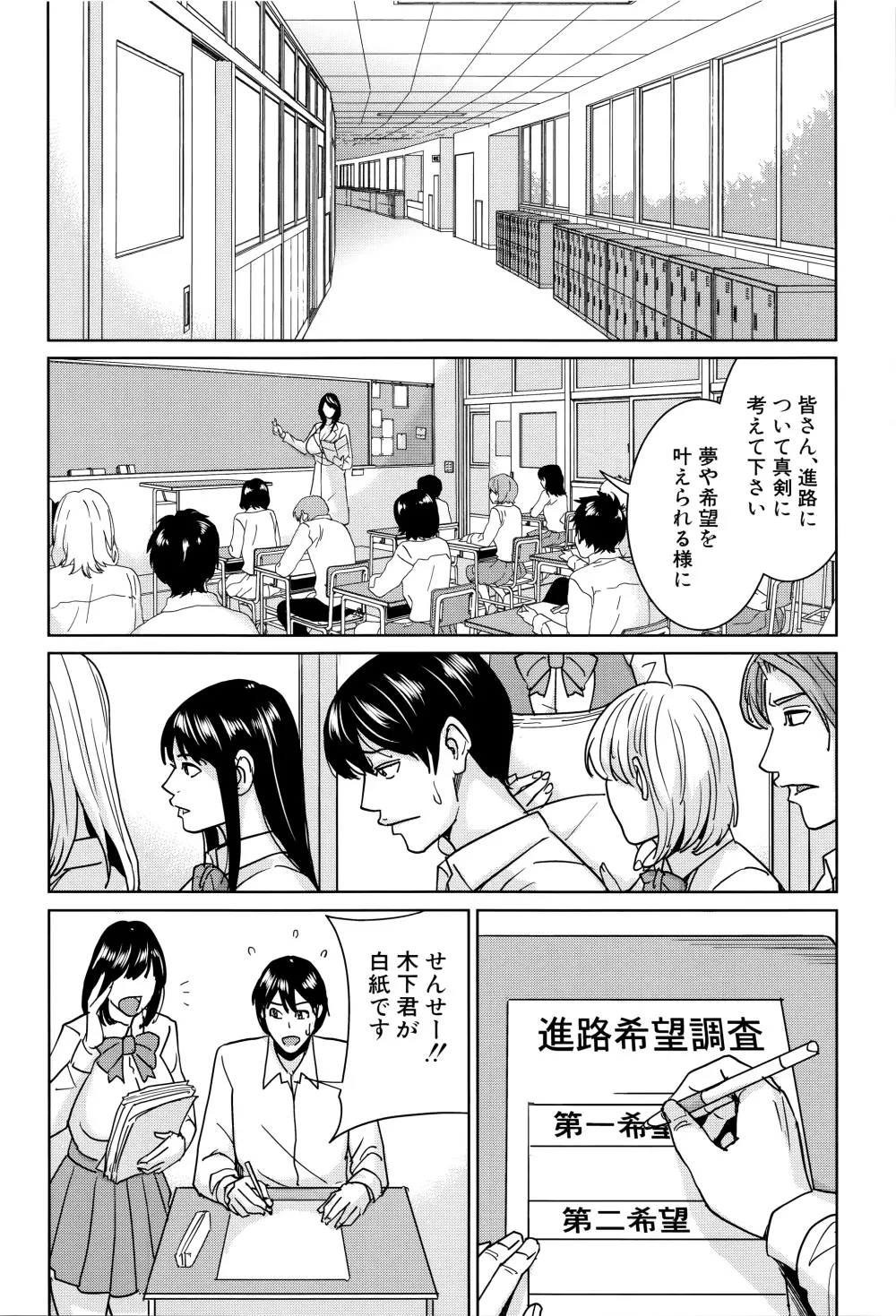 女教師と僕の秘密 Page.101