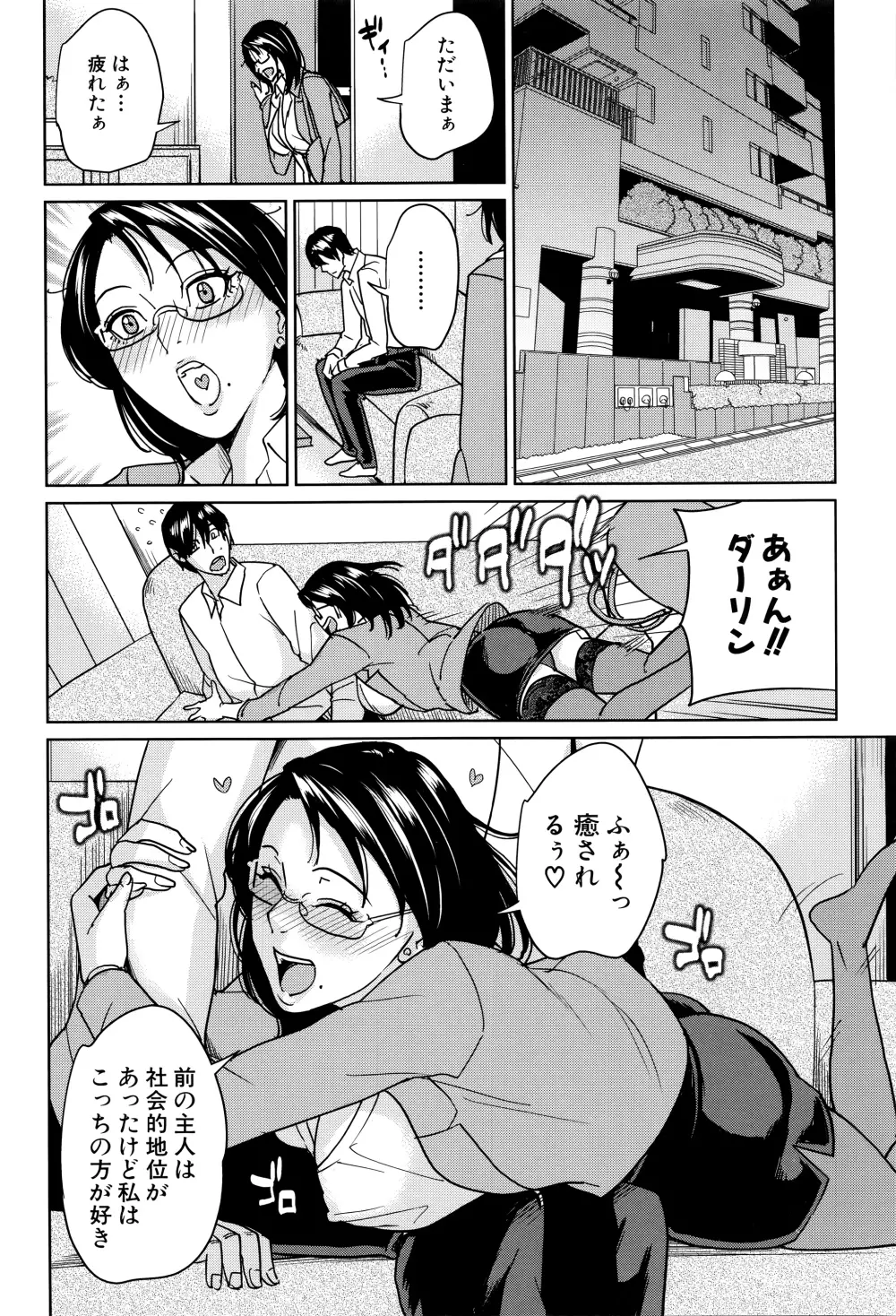 女教師と僕の秘密 Page.103