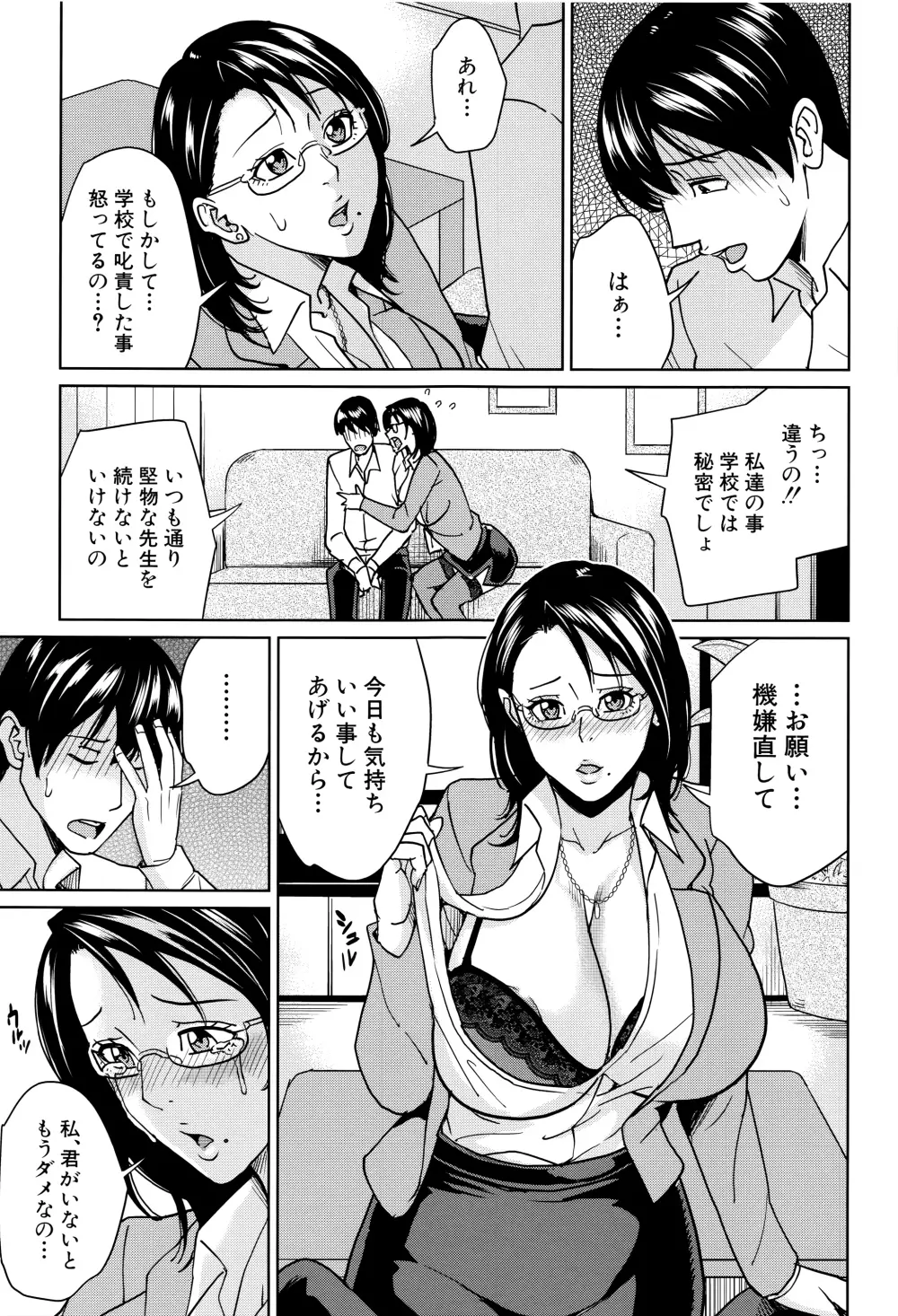 女教師と僕の秘密 Page.104