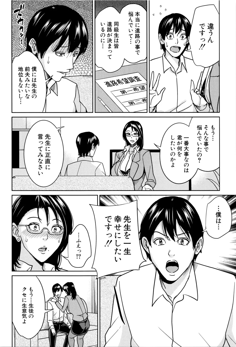 女教師と僕の秘密 Page.105