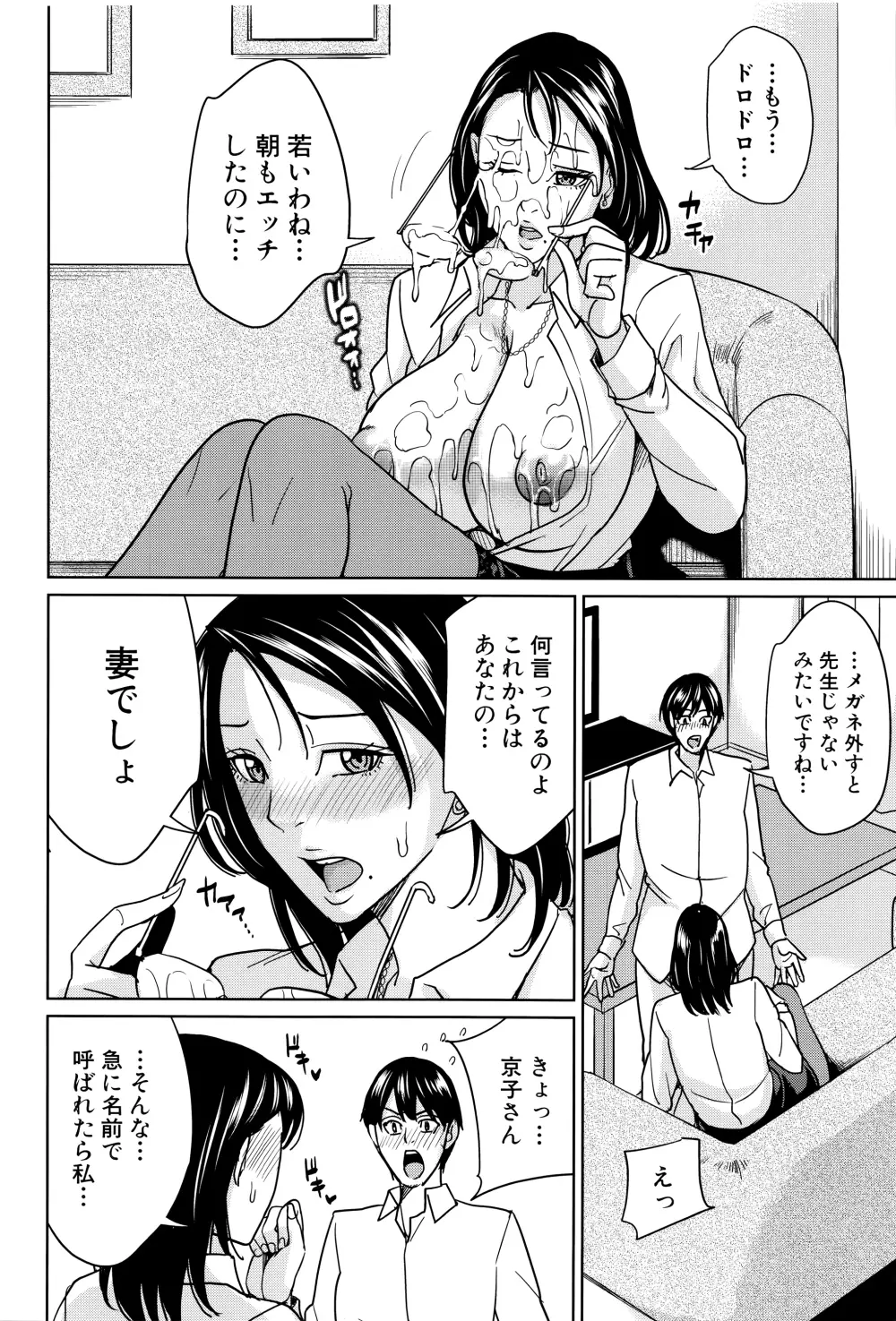 女教師と僕の秘密 Page.111