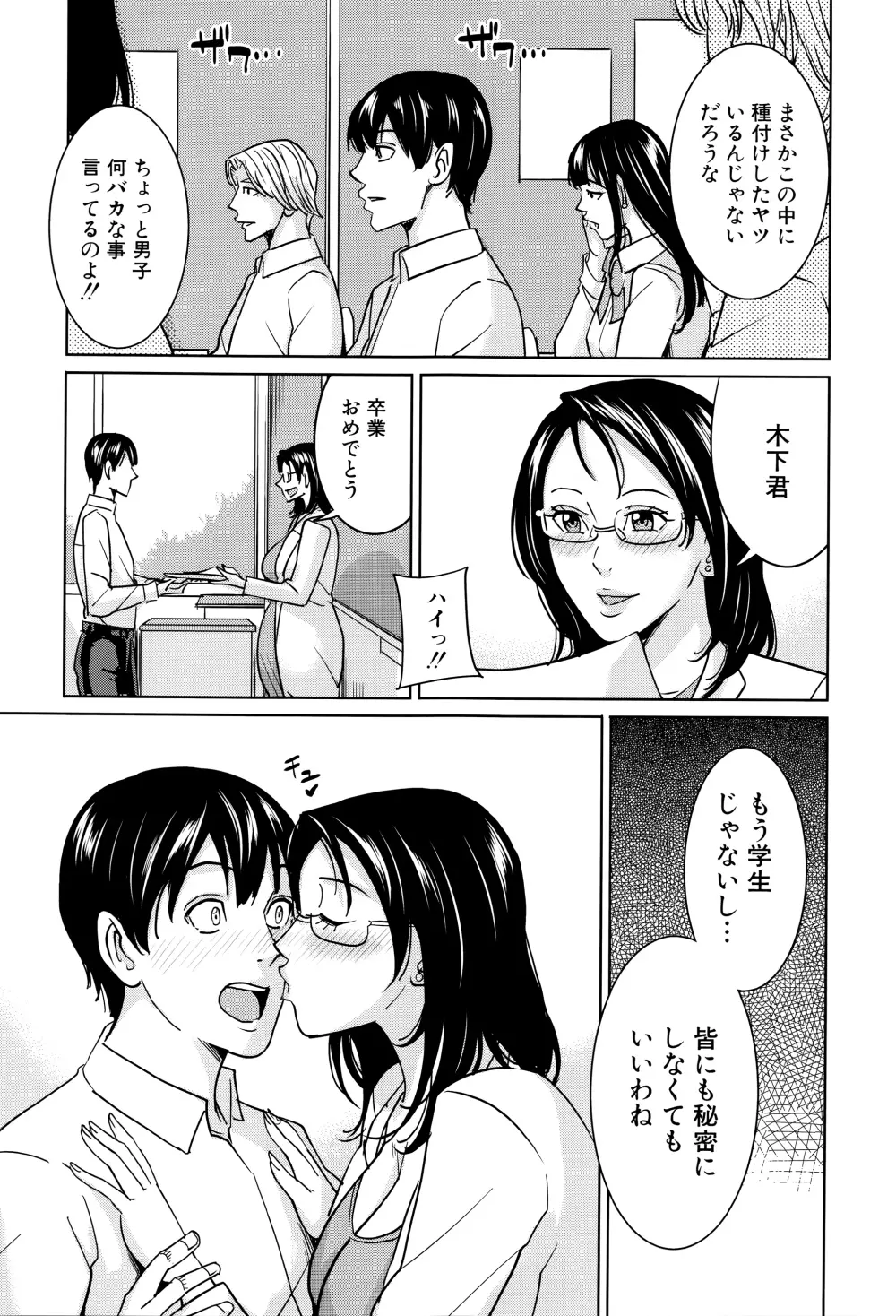 女教師と僕の秘密 Page.122