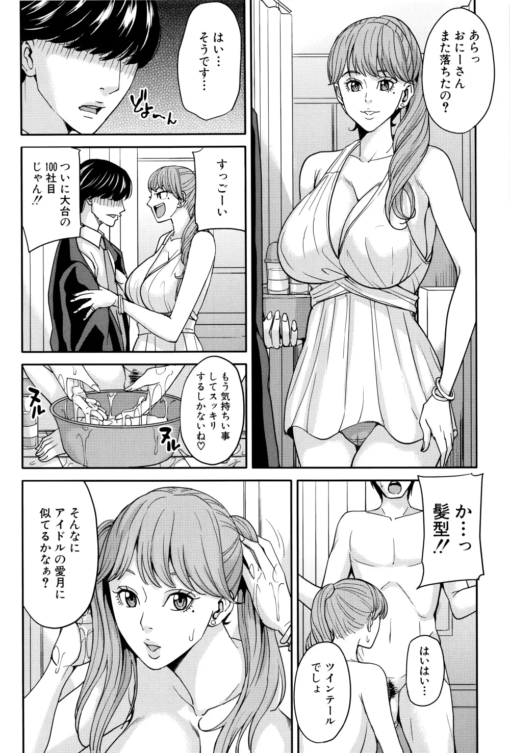 女教師と僕の秘密 Page.131