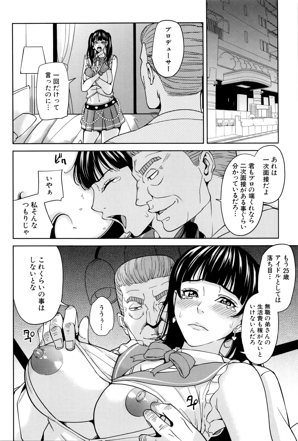 女教師と僕の秘密 Page.133