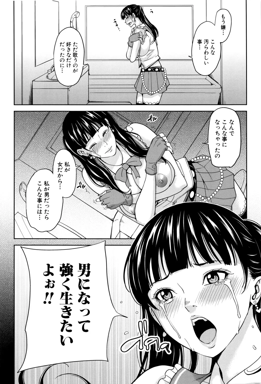 女教師と僕の秘密 Page.135