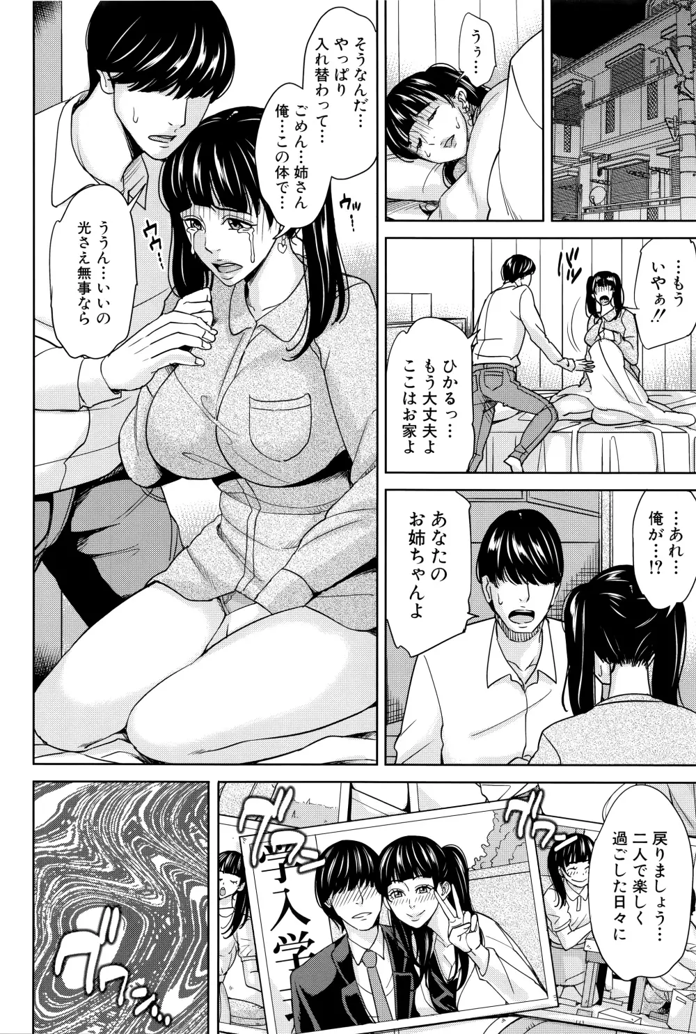 女教師と僕の秘密 Page.169