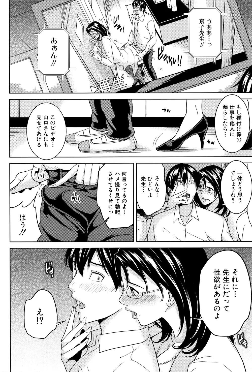 女教師と僕の秘密 Page.27