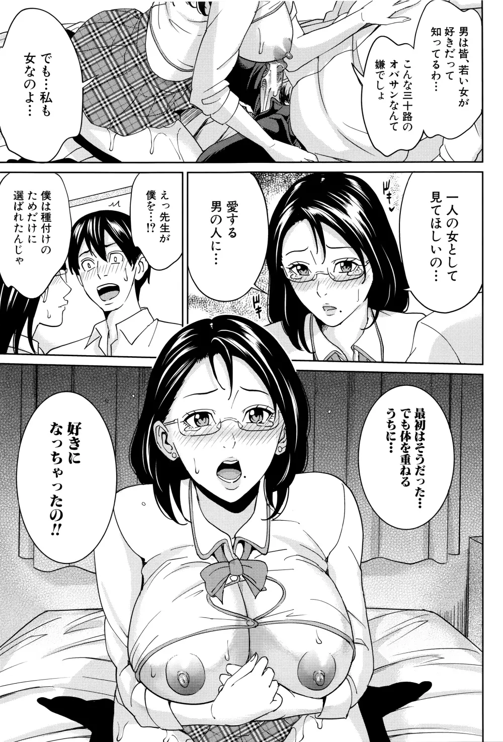 女教師と僕の秘密 Page.54