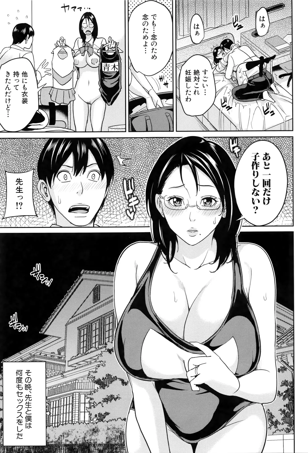 女教師と僕の秘密 Page.62