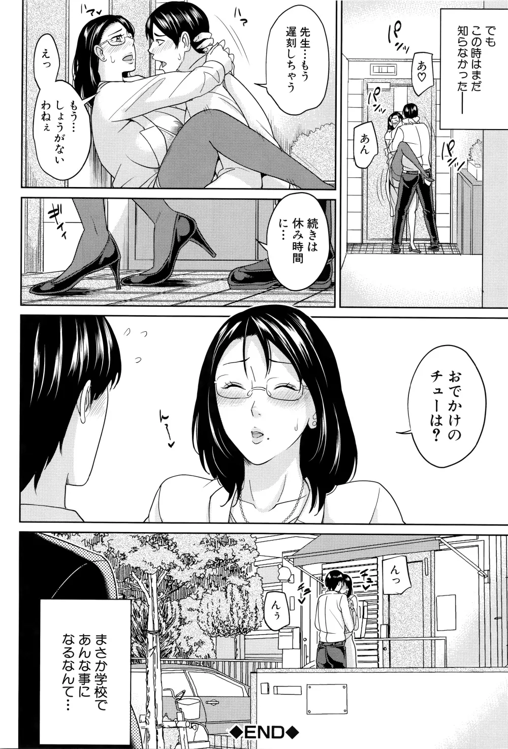 女教師と僕の秘密 Page.63