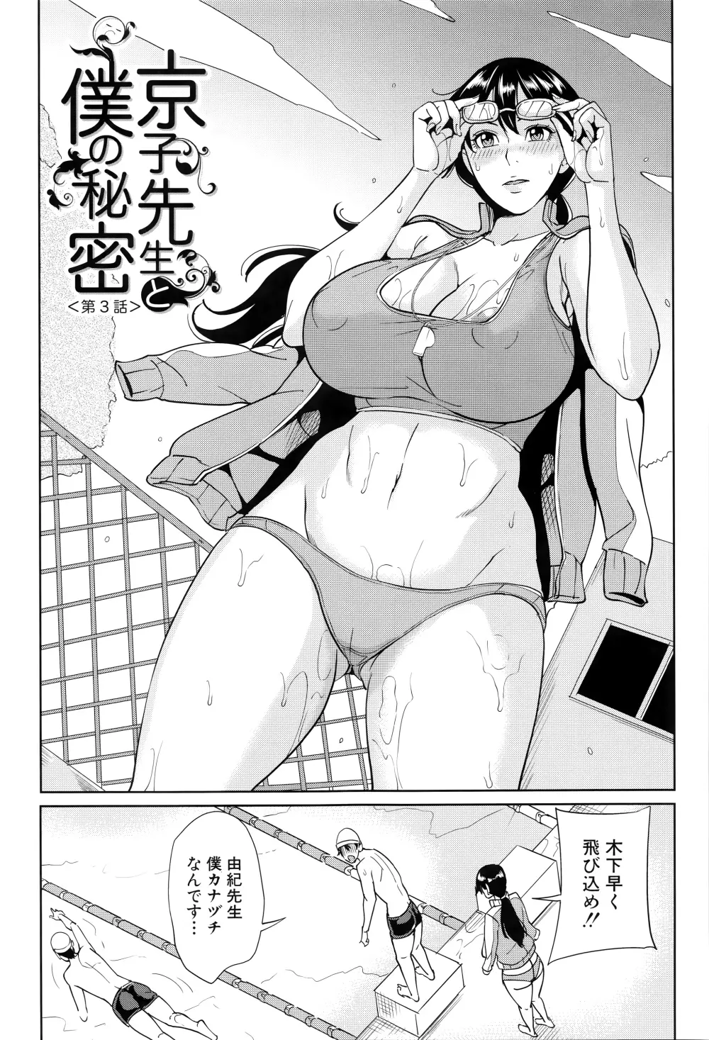 女教師と僕の秘密 Page.66