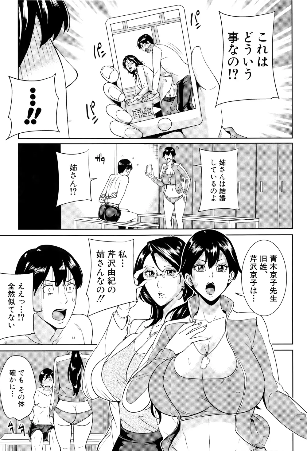 女教師と僕の秘密 Page.68