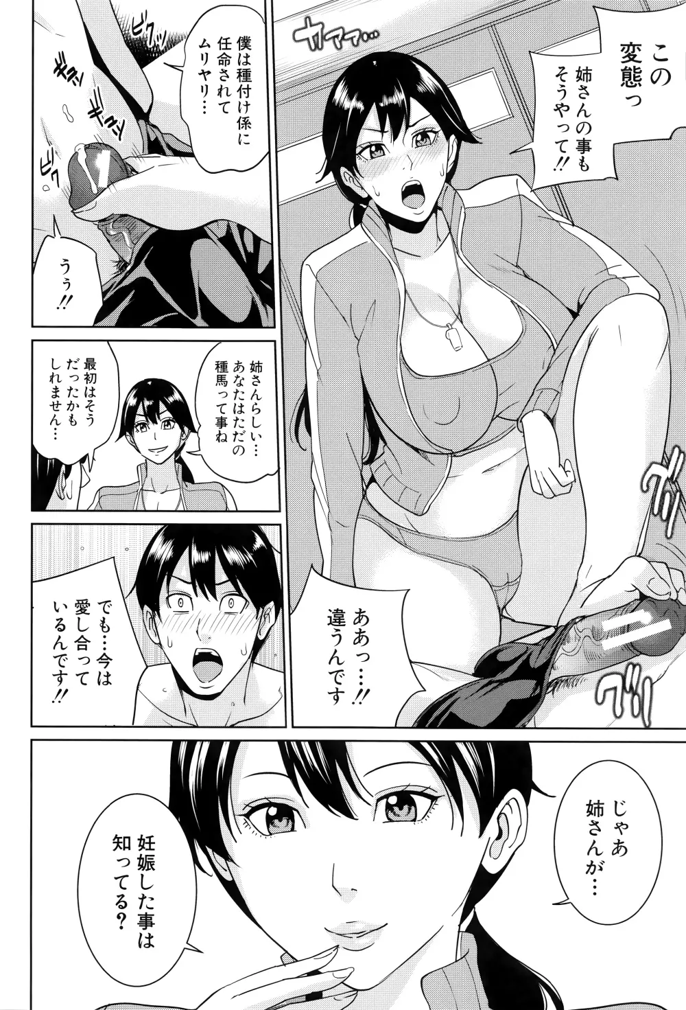 女教師と僕の秘密 Page.69