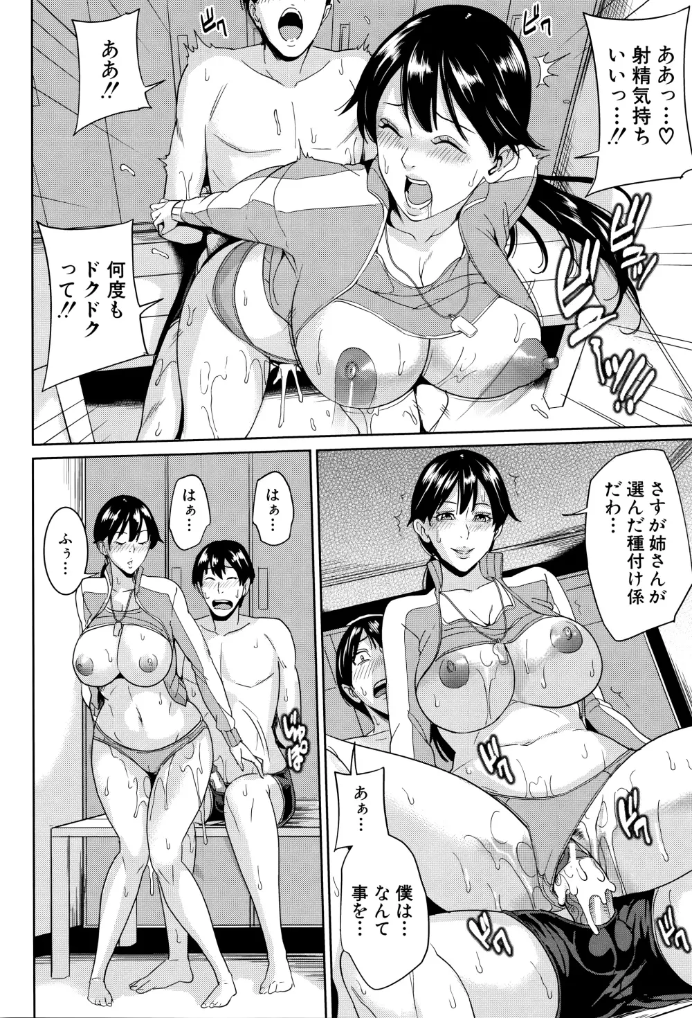 女教師と僕の秘密 Page.75