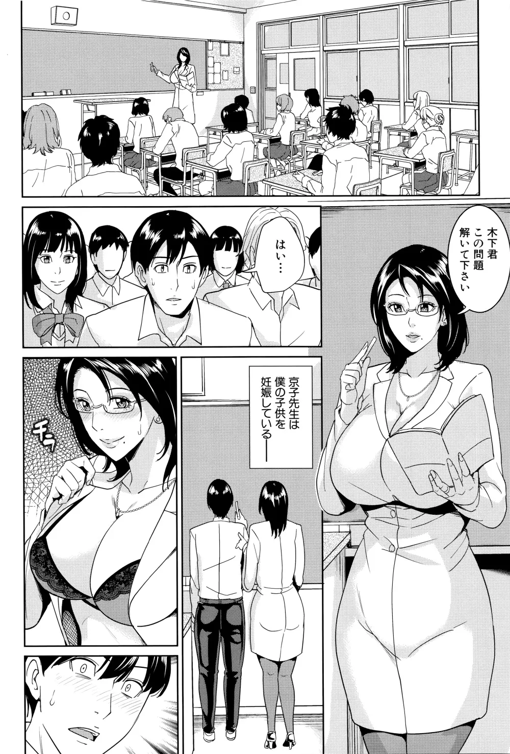 女教師と僕の秘密 Page.77