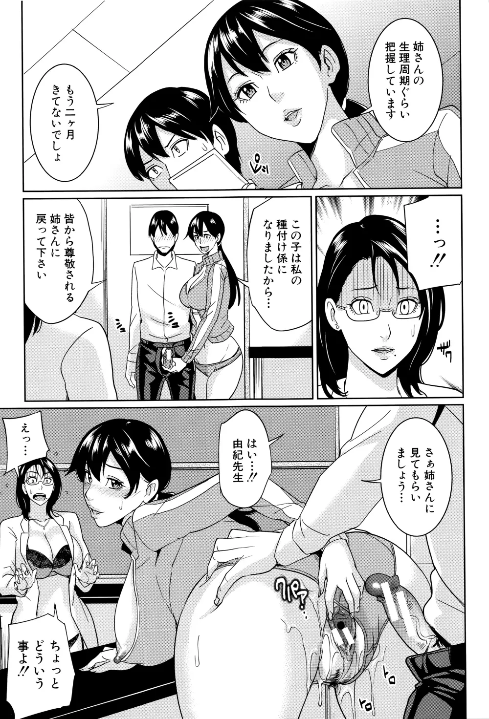 女教師と僕の秘密 Page.80