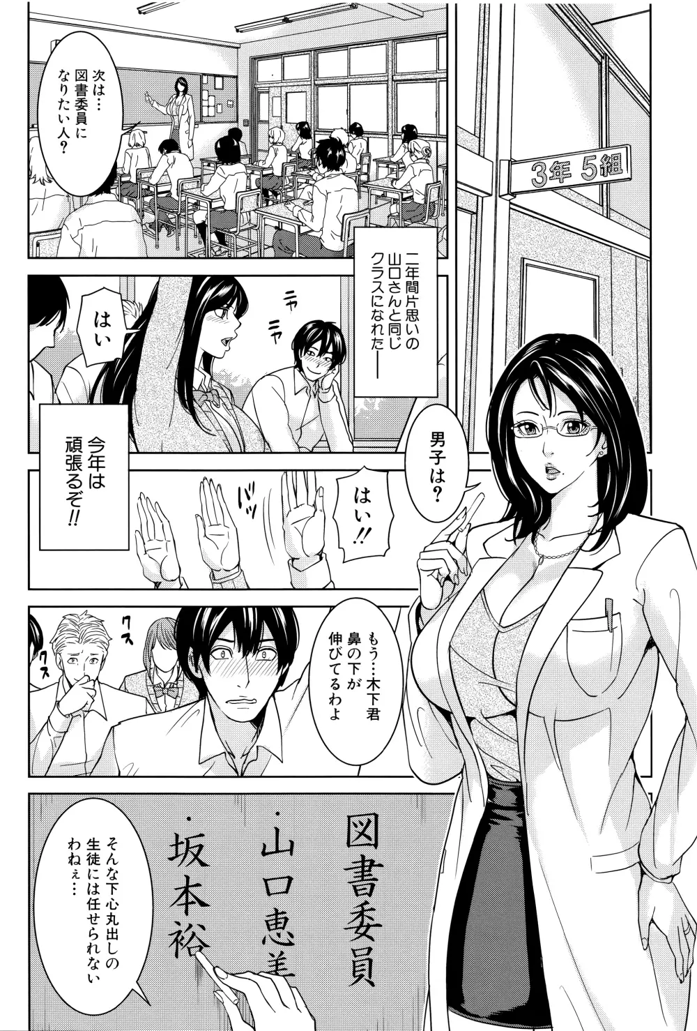 女教師と僕の秘密 Page.9