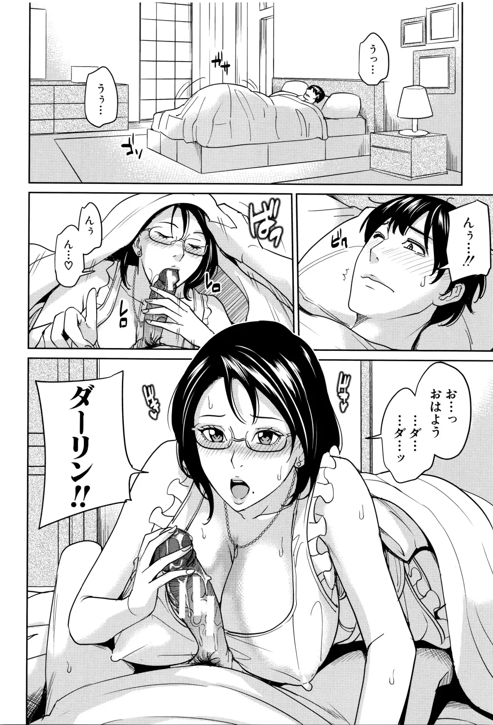 女教師と僕の秘密 Page.95