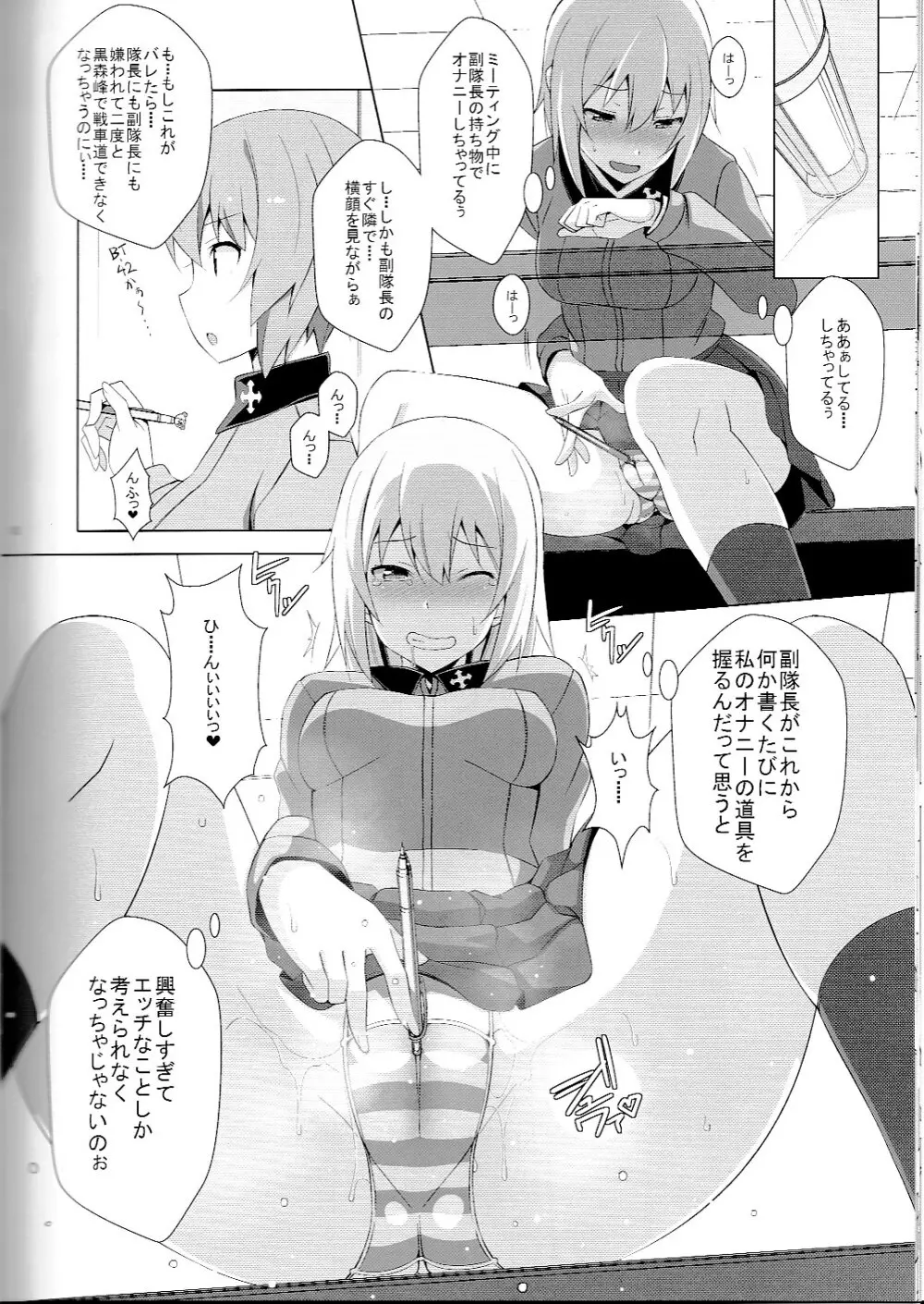 オナニー大好き逸見さん Page.11