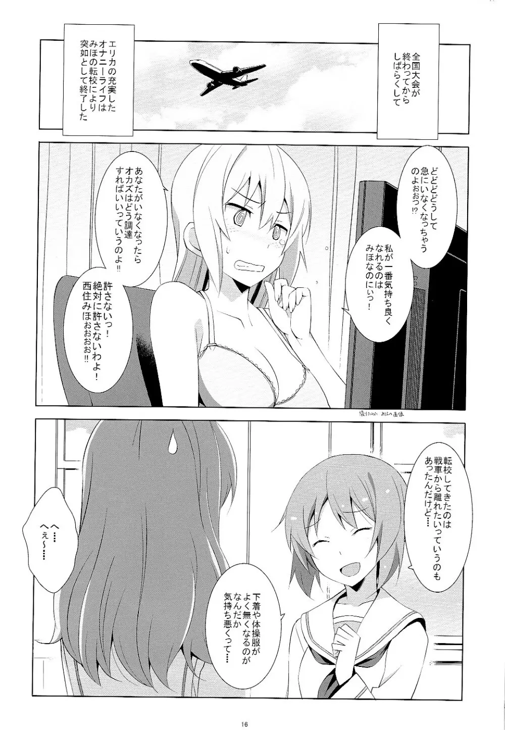 オナニー大好き逸見さん Page.17